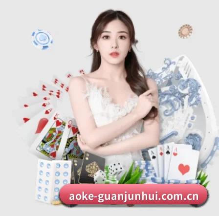 aoke-guanjunhui.com.cn的方向