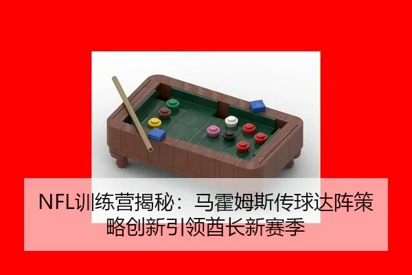 xun-lian-ying-jie-mi-ma-huo-mu-si-chuan-qiu-da-zhen-ce-lve-chuang-xin-yin-ling-qiu-zhang-xin-sai-ji-3-262.jpg