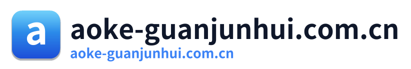 aoke-guanjunhui.com.cn